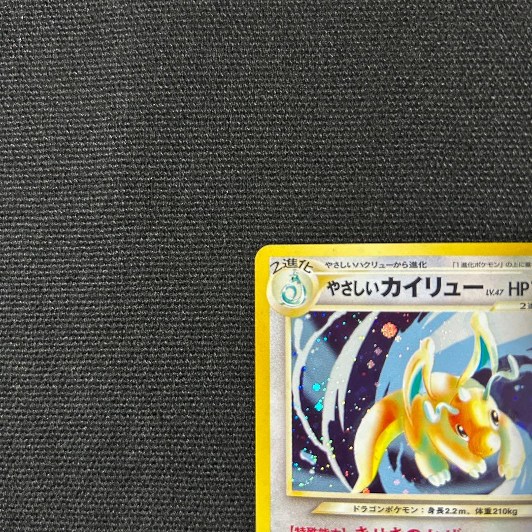 ポケモン やさしいカイリュー 旧裏