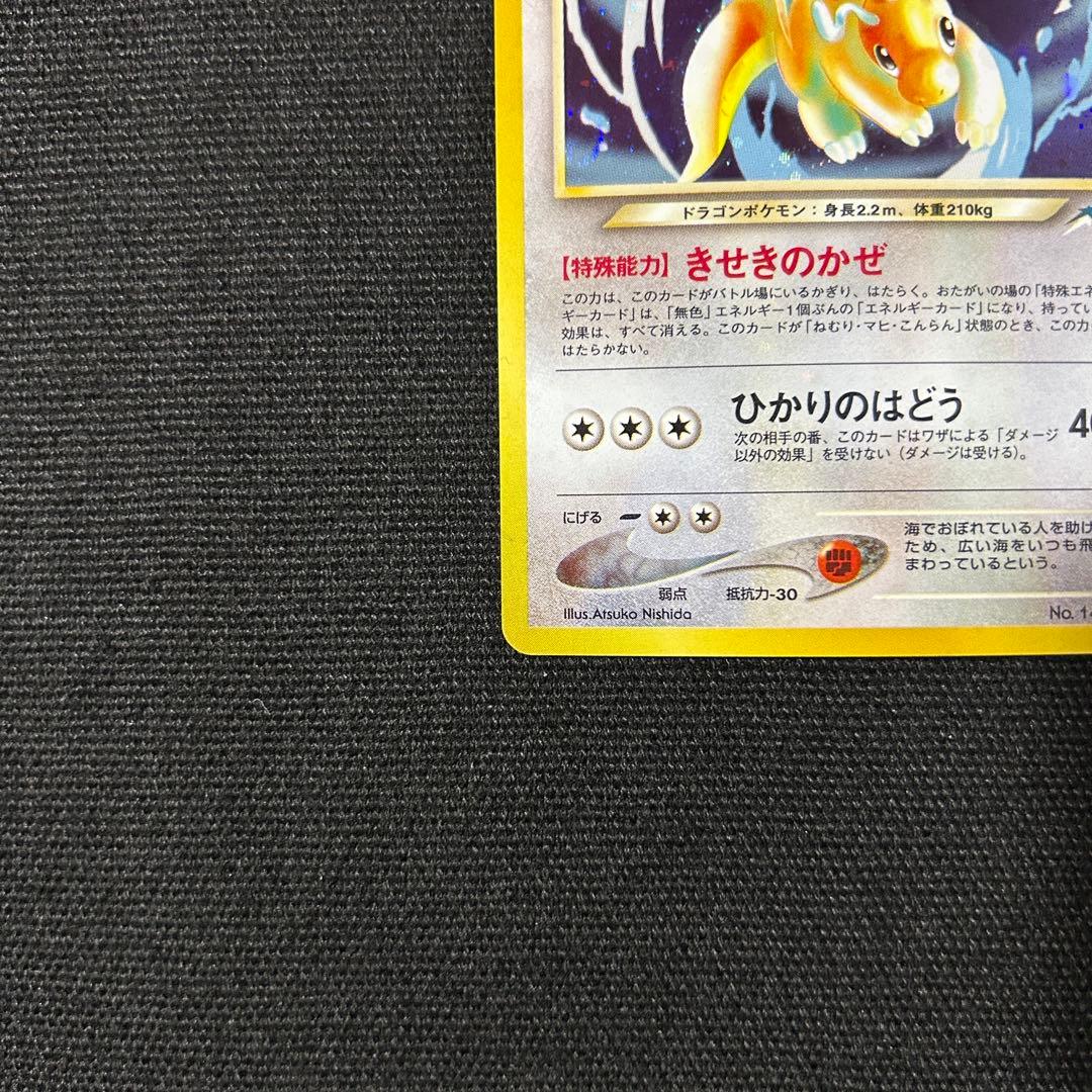 ポケモン やさしいカイリュー 旧裏