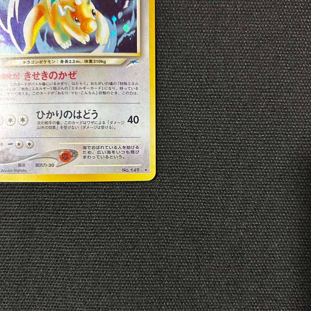 ポケモン やさしいカイリュー 旧裏