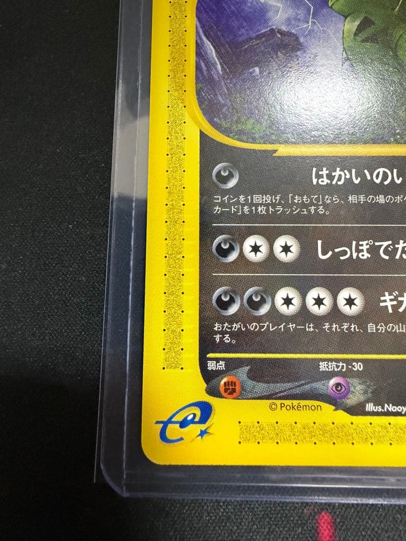 バンギラス ★ 第1弾基本拡張パック 095/128