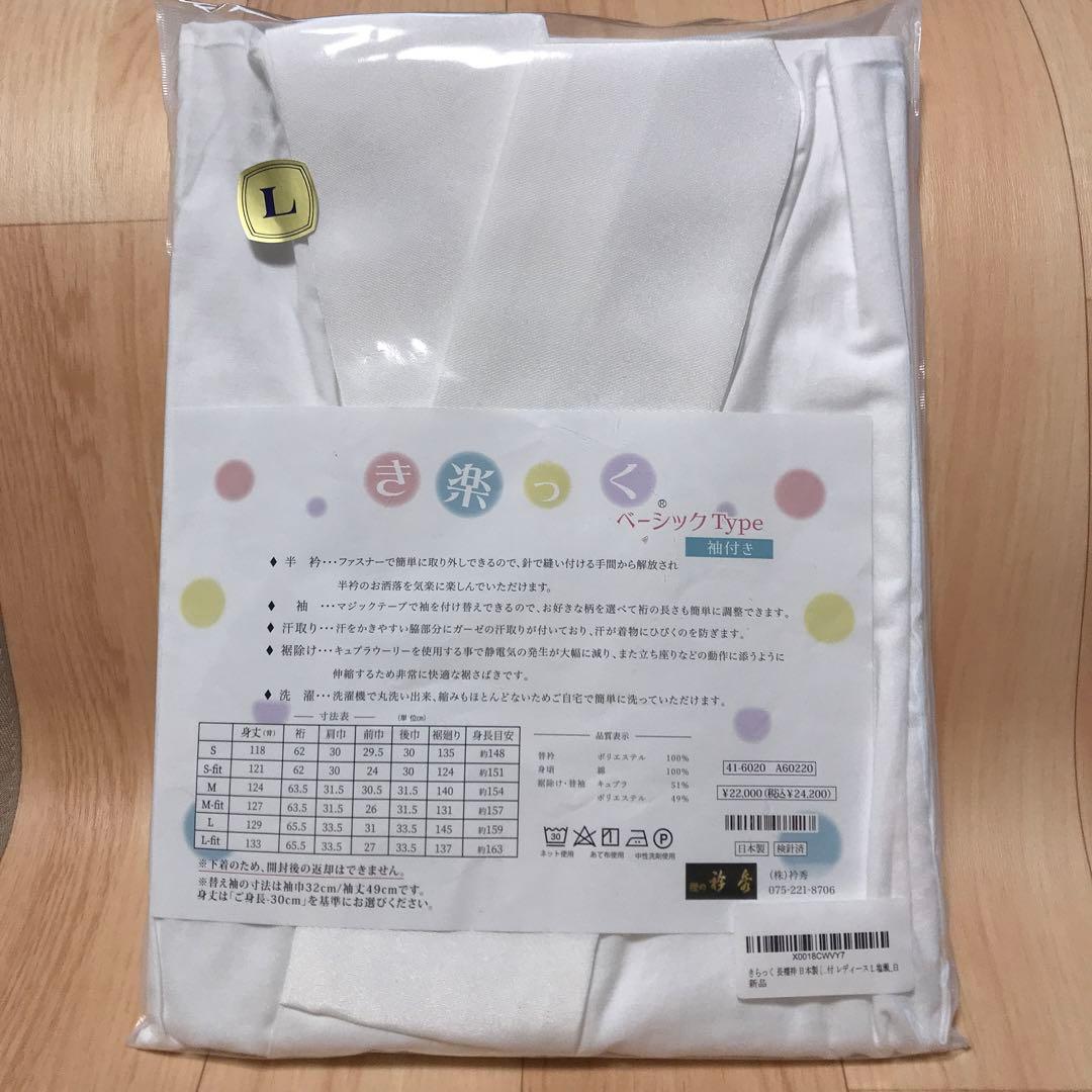 き楽っく 長襦袢 替え袖付Type Lサイズ