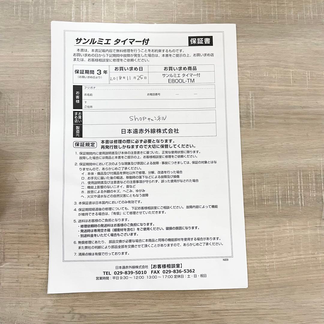 ★美品★ 遠赤外線暖房機 サンルミエ タイマー付 E800L-TM レッド