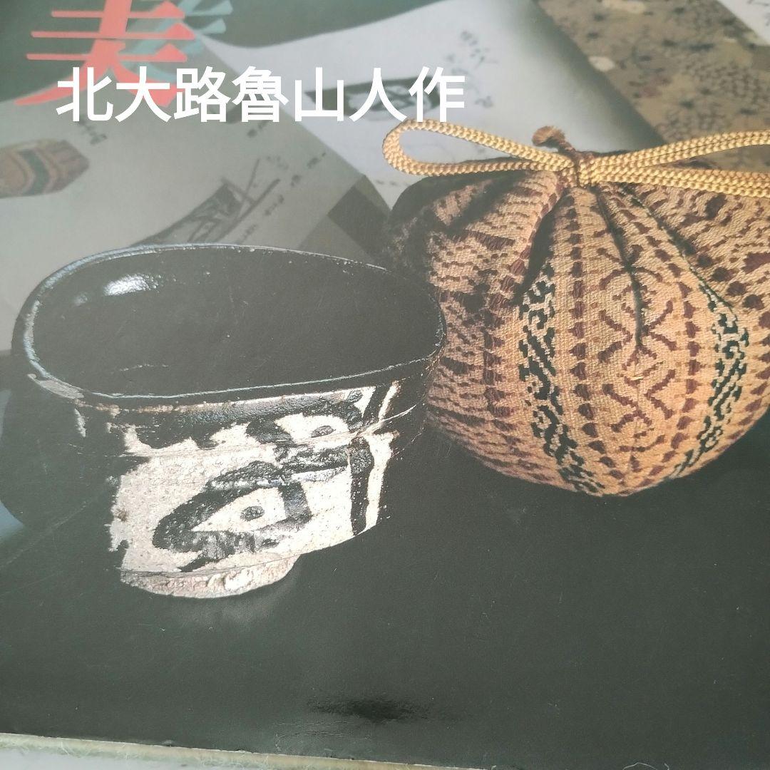 袋物の美 鑑賞と作り方　サイン入り