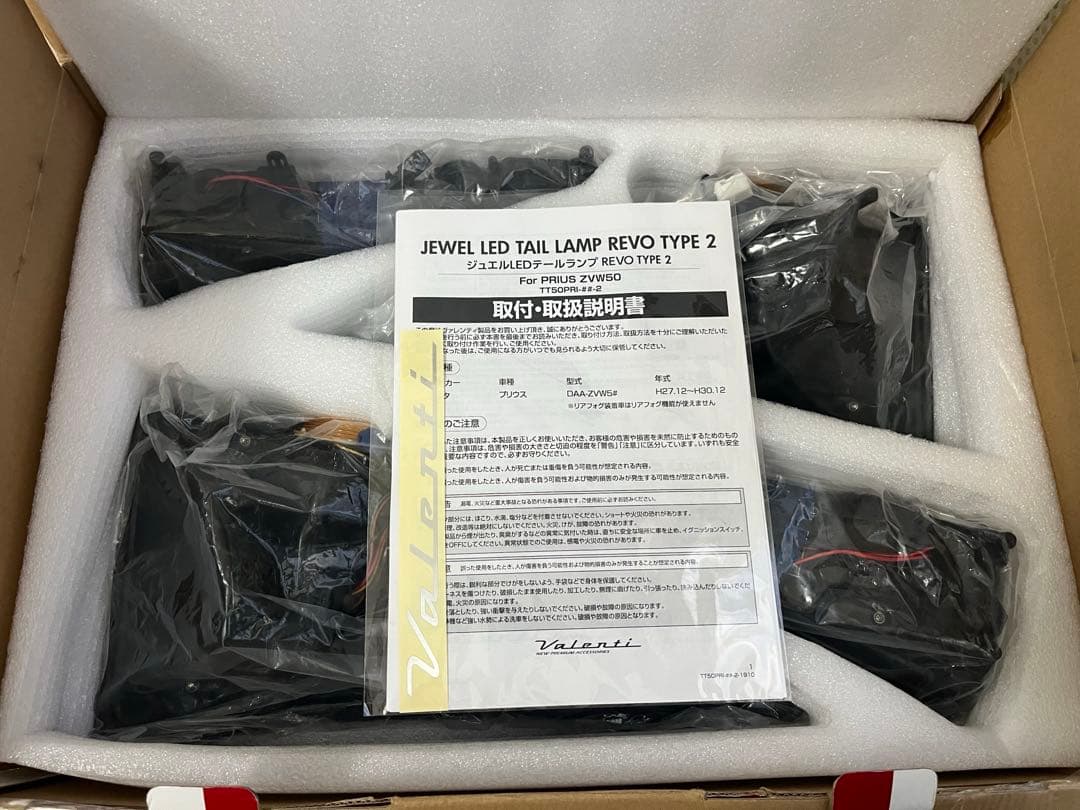 中古品 Valenti製 プリウス50系テールランプ