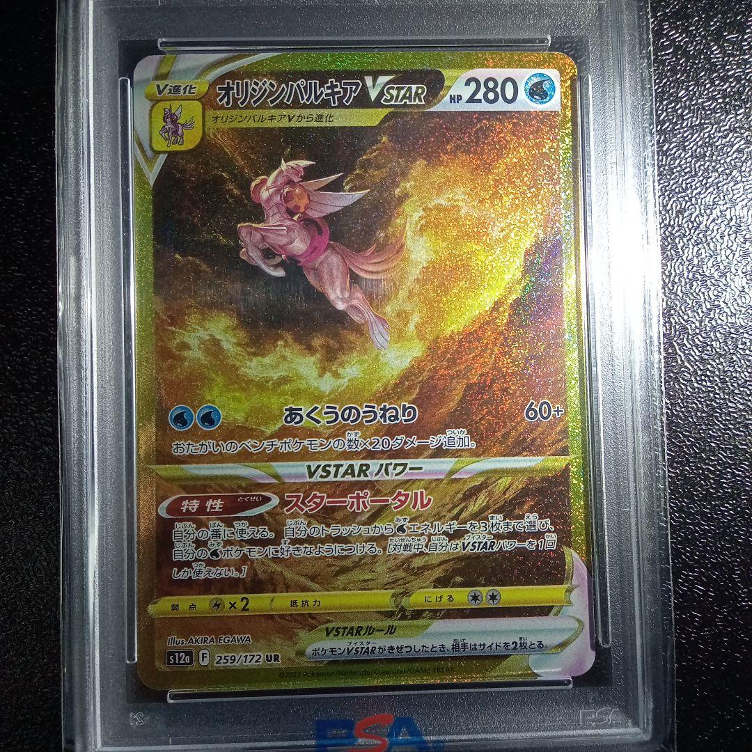 オリジンパルキアVSTAR PSA10 UR
