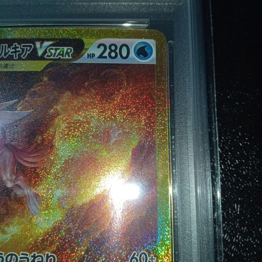 オリジンパルキアVSTAR PSA10 UR