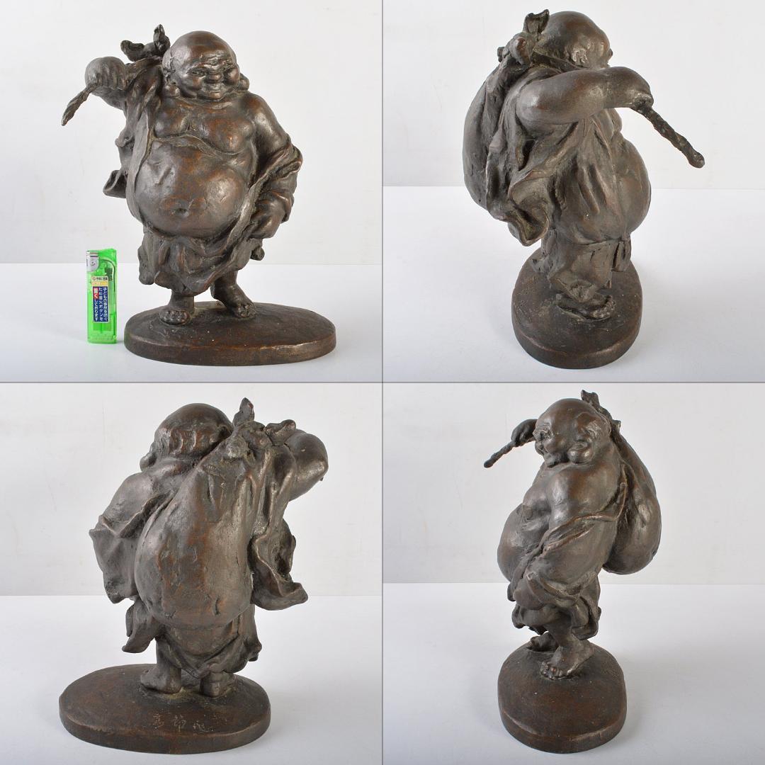 小野田高節作　古銅　布袋像　置物　床飾り　V　R5510