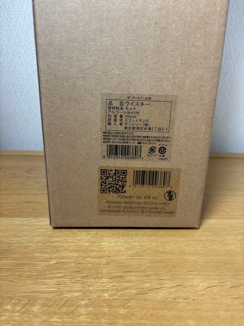The Macallan 25年 【新品未開栓・サントリー正規品】