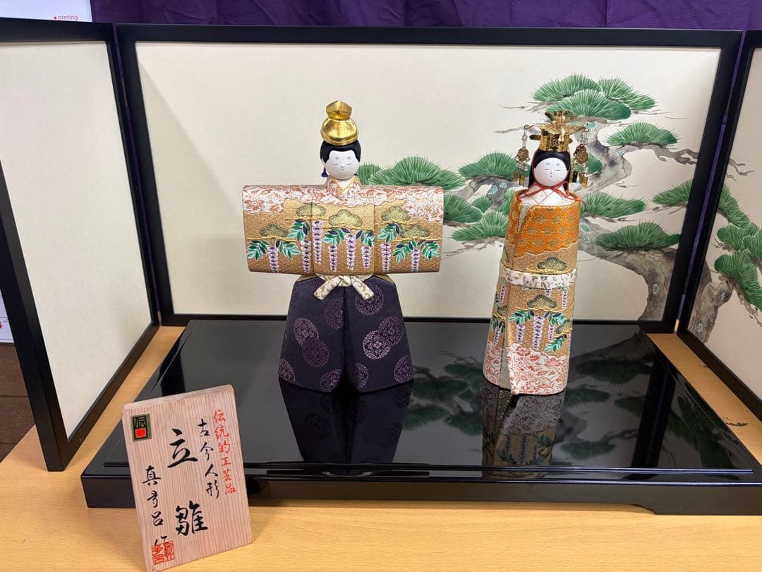 真多呂作 雛人形 親王飾り 木目込み 立雛 伝統工芸 木札付き 屏風 台付き