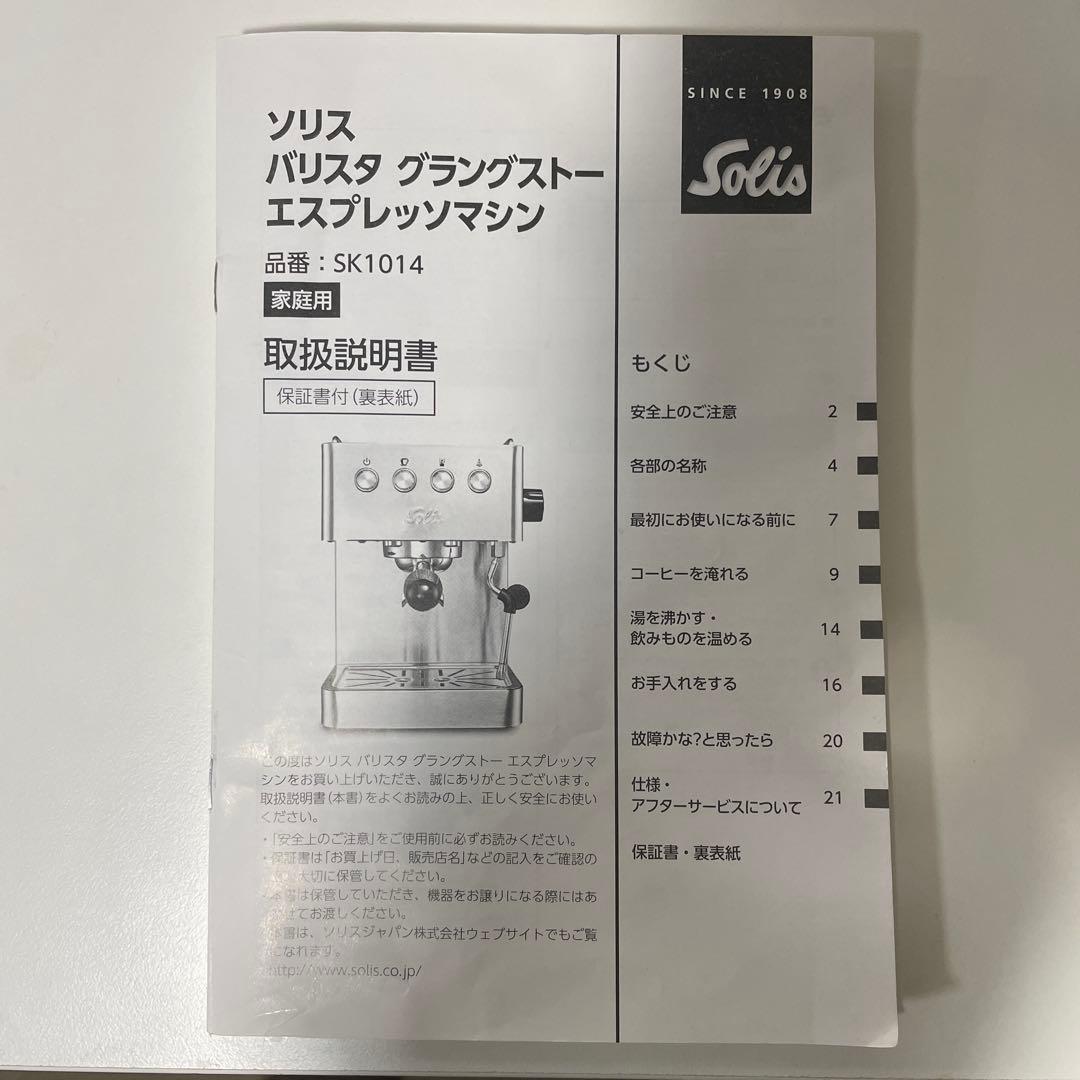 バリスタグラングスト―エスプレッソマシン SK1014