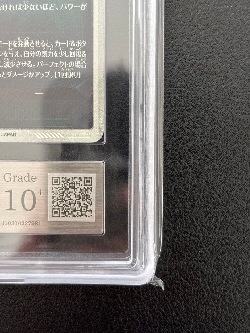 【世界に10枚ARS10+最高評価＋鑑定書付】孫悟空 パラレルSDV2-018