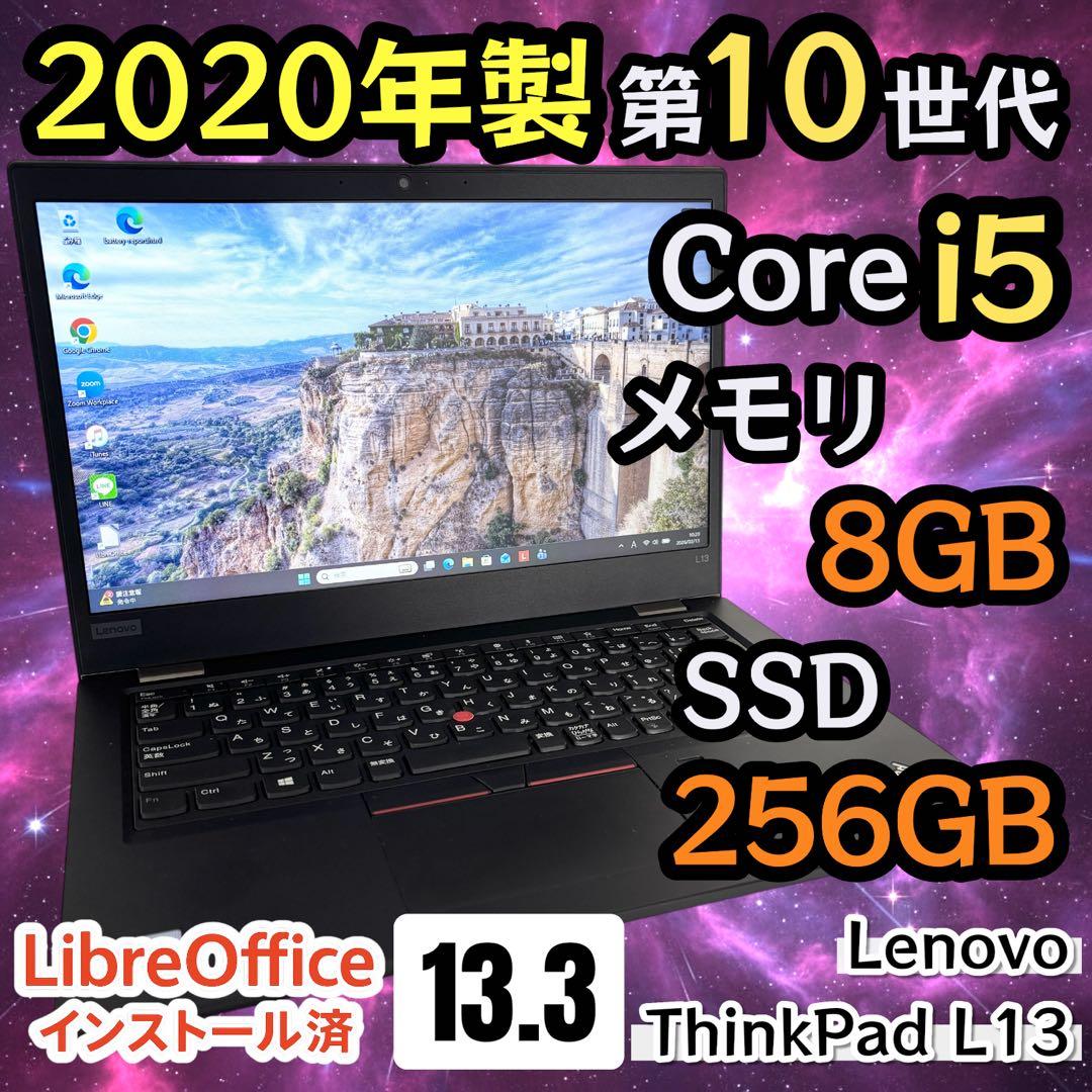 【美品】i5第10世代✨Lenovo ThinkPad L13 SSD256GB