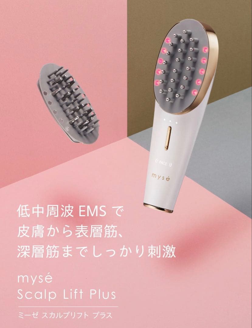 mysé Scalp Lift Plus 美顔器 スカルプリフトプラス