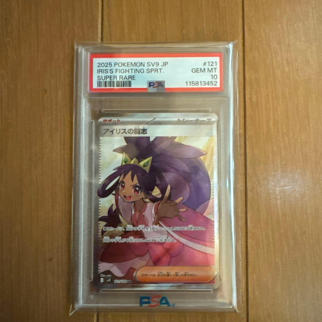 ミュウツーVSTAR SAR アイリスの闘志 SR PSA10セット