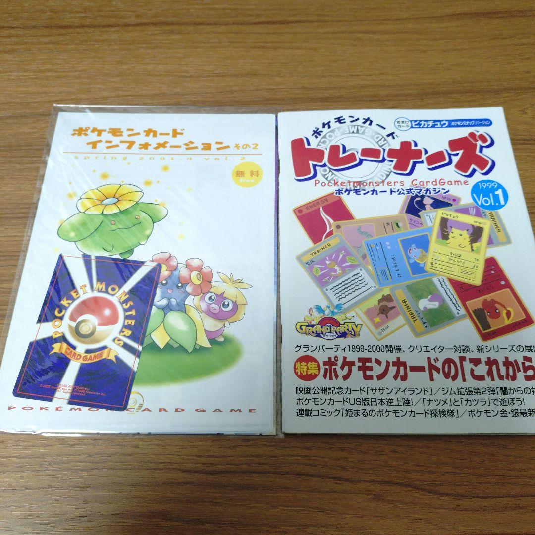 未開封　ポケモンカード インフォメーション その2　トレーナーズ　1