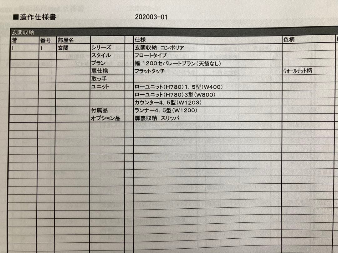 Panasonic玄関収納