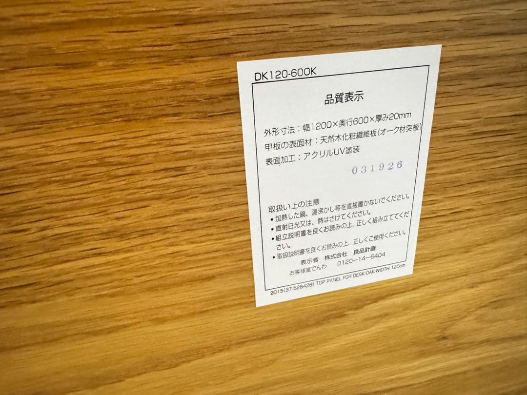 無印良品　デスク　テーブル