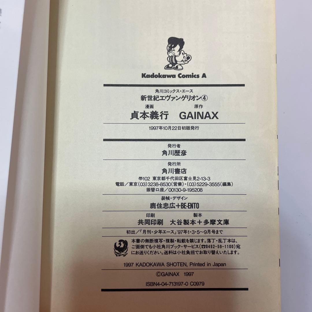 新世紀エヴァンゲリオン 1-4巻 貴重　美品初版本　オマケ3冊付き