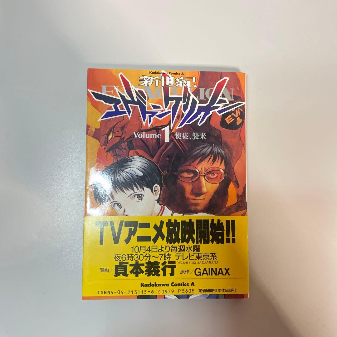 新世紀エヴァンゲリオン 1-4巻 貴重　美品初版本　オマケ3冊付き