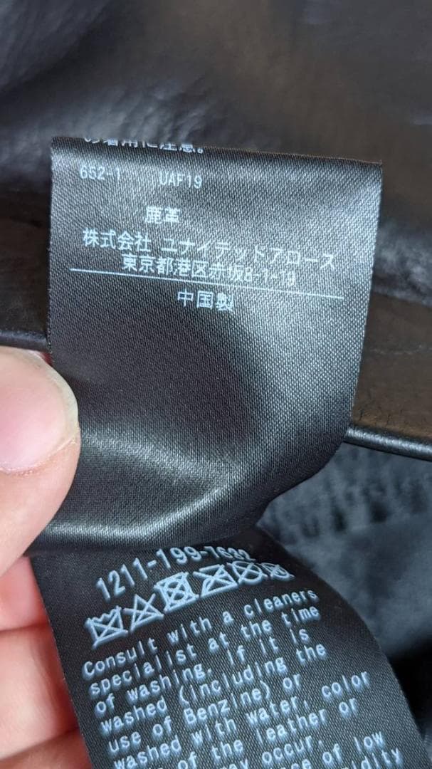 H BEAUTY & YOUTH ディア スキン 鹿革 レザー ジャケット