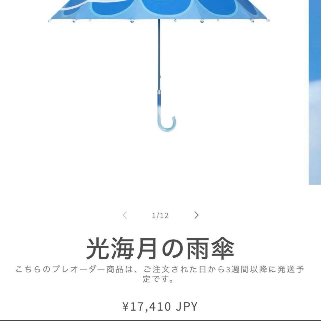 Sky 星を紡ぐ子どもたち 光海月の雨傘 STAR機能付き