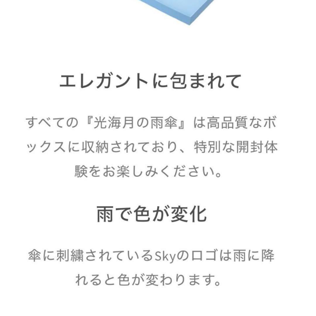 Sky 星を紡ぐ子どもたち 光海月の雨傘 STAR機能付き