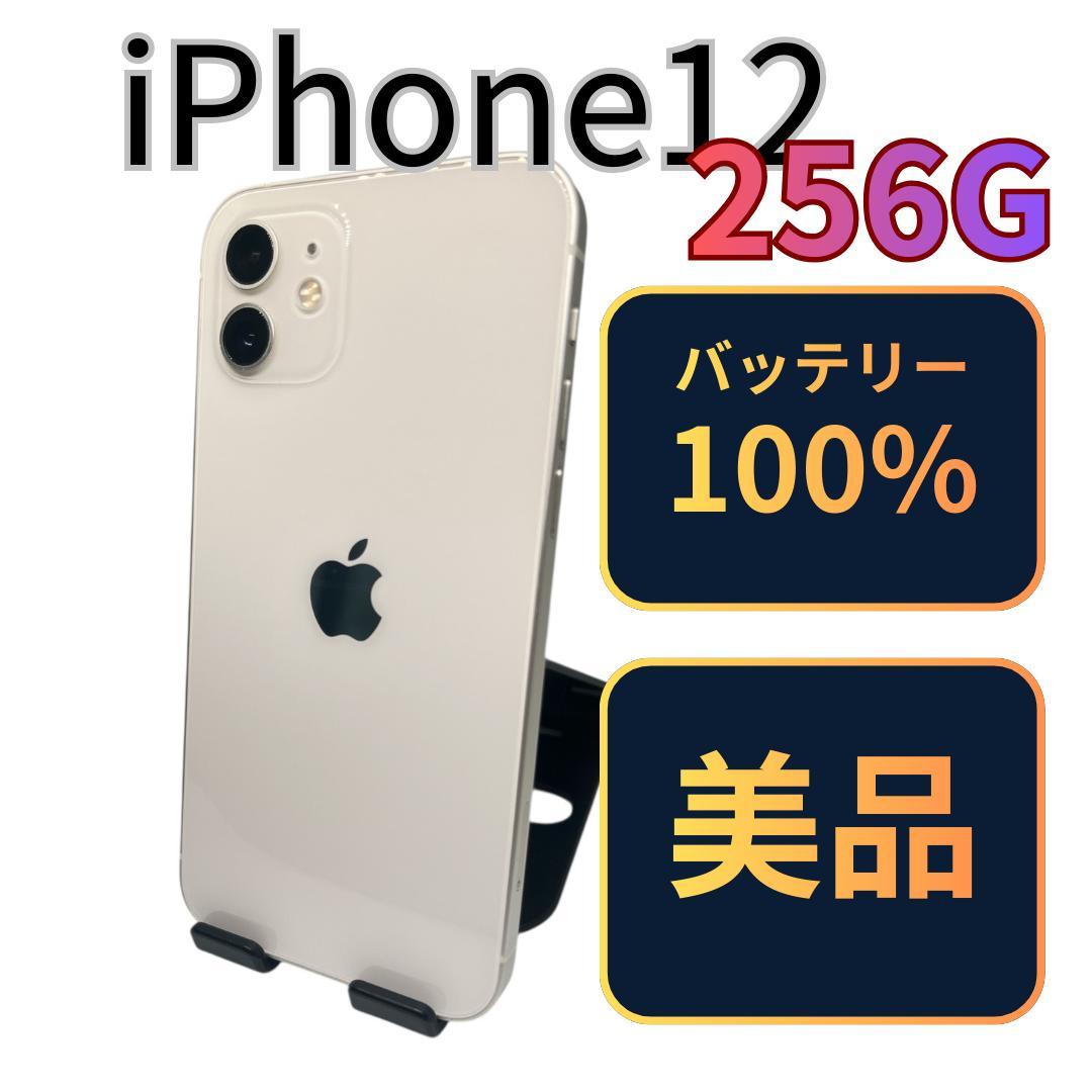 rtbss【美品】iPhone12 256G ホワイト　バッテリー100%