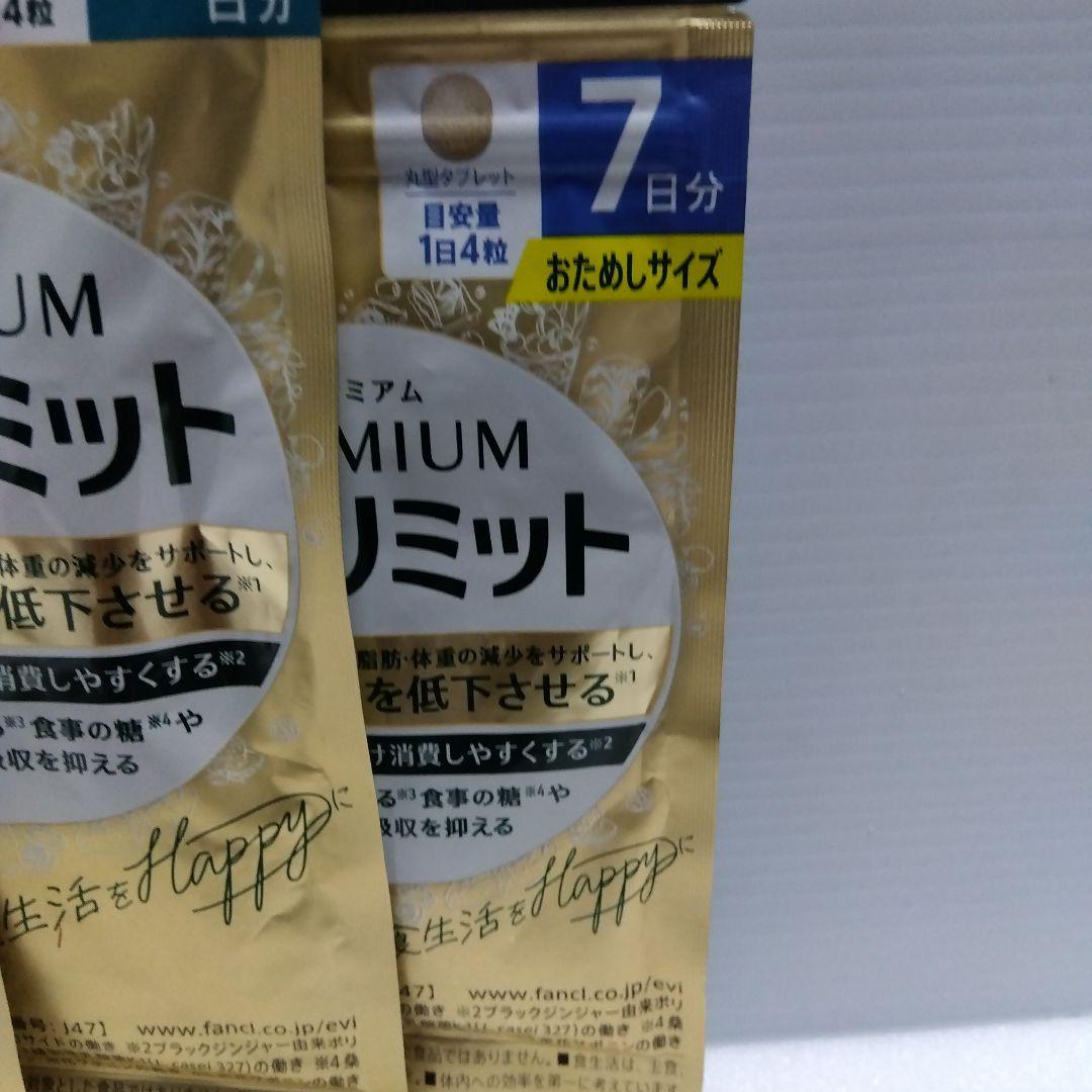 FANCL プレミアムカロリミット 40日分 20日分 7日分