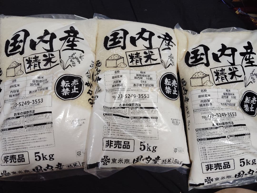 未開封 国産精米 5kg×3袋