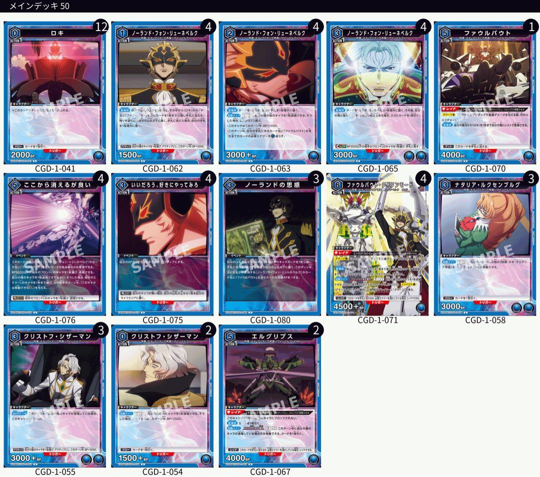 ユニオンアリーナ ファウルバウト デッキ