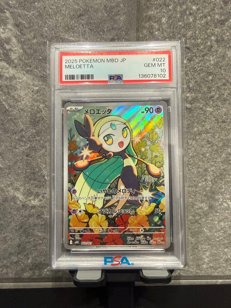 ポケモンカード　PSA10 10枚まとめ売り　横浜ピカチュウ　ピカチュウ　ナガバ