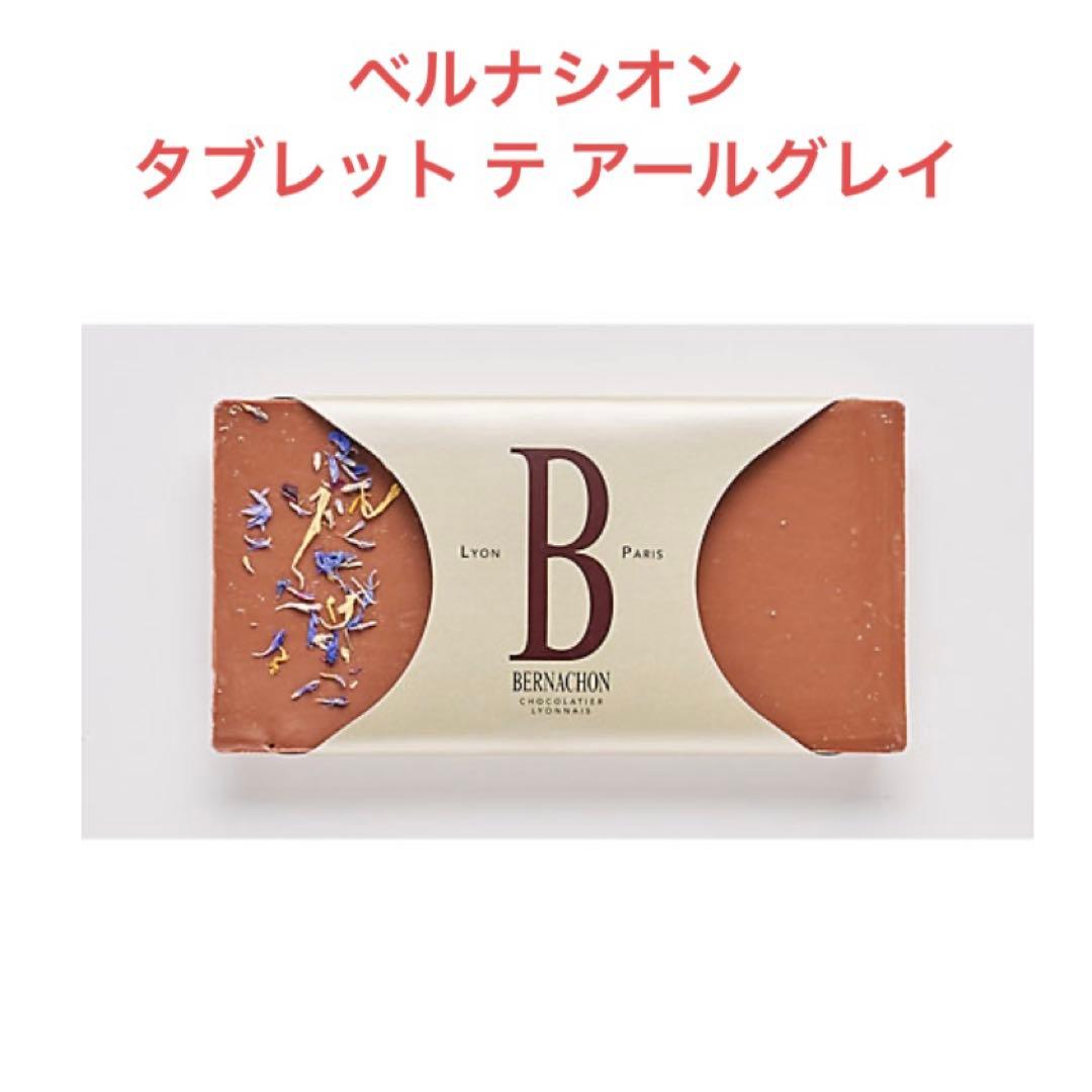 ベルナシオン タブレット テ アールグレイ