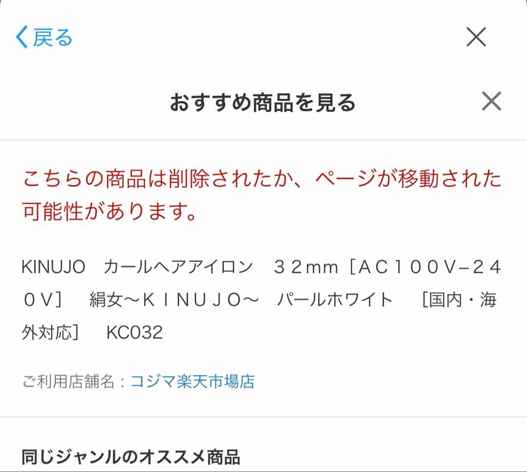 1/29限定価格KINUJO絹女 カールアイロン32mm【KC032】