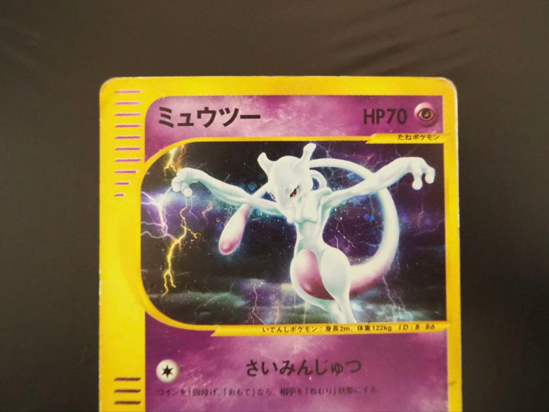 （即購入可）ミュウツー ★ 第1弾基本拡張パック 118/128