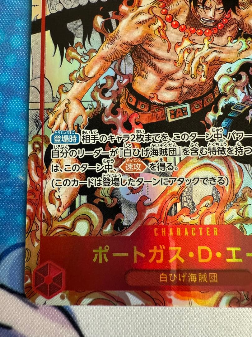 ワンピースカード　ポートガスDエース　コミパラ