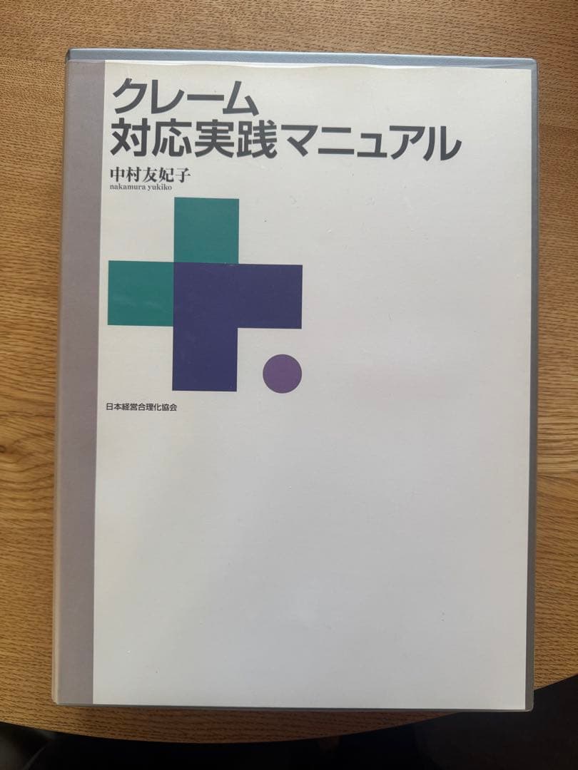 約30万円分　日本経営合理化協会教材一斉処分