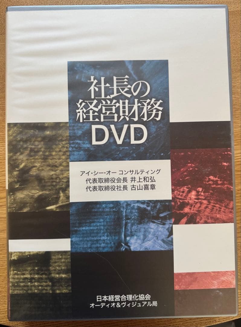 約30万円分　日本経営合理化協会教材一斉処分