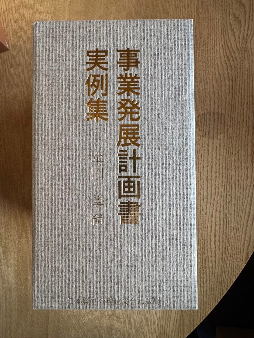 約30万円分　日本経営合理化協会教材一斉処分