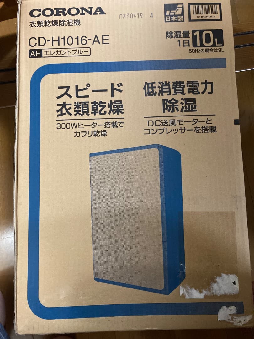 【送料購入者負担】衣類乾燥除湿機　COROMA CD-H1016