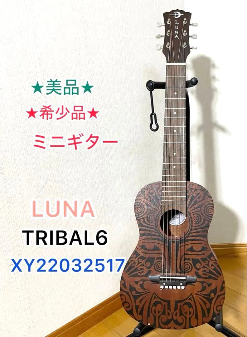 【美品】LUNA UKE TRIBAL6 ルナ ミニギター アメリカ