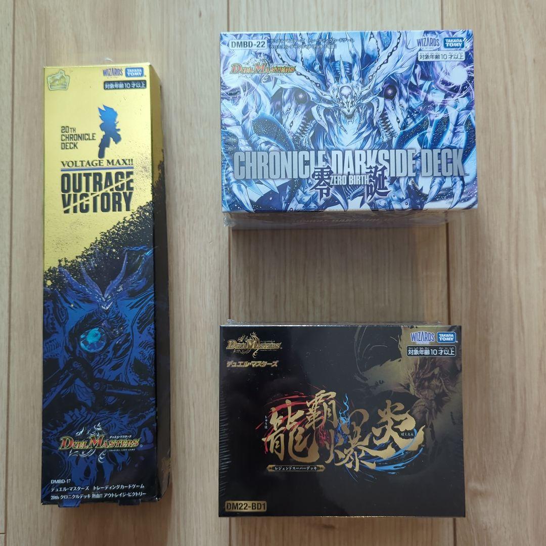 【かん】【未開封】龍覇爆炎、零誕、アウトレイジ・ビクトリー　3点セット