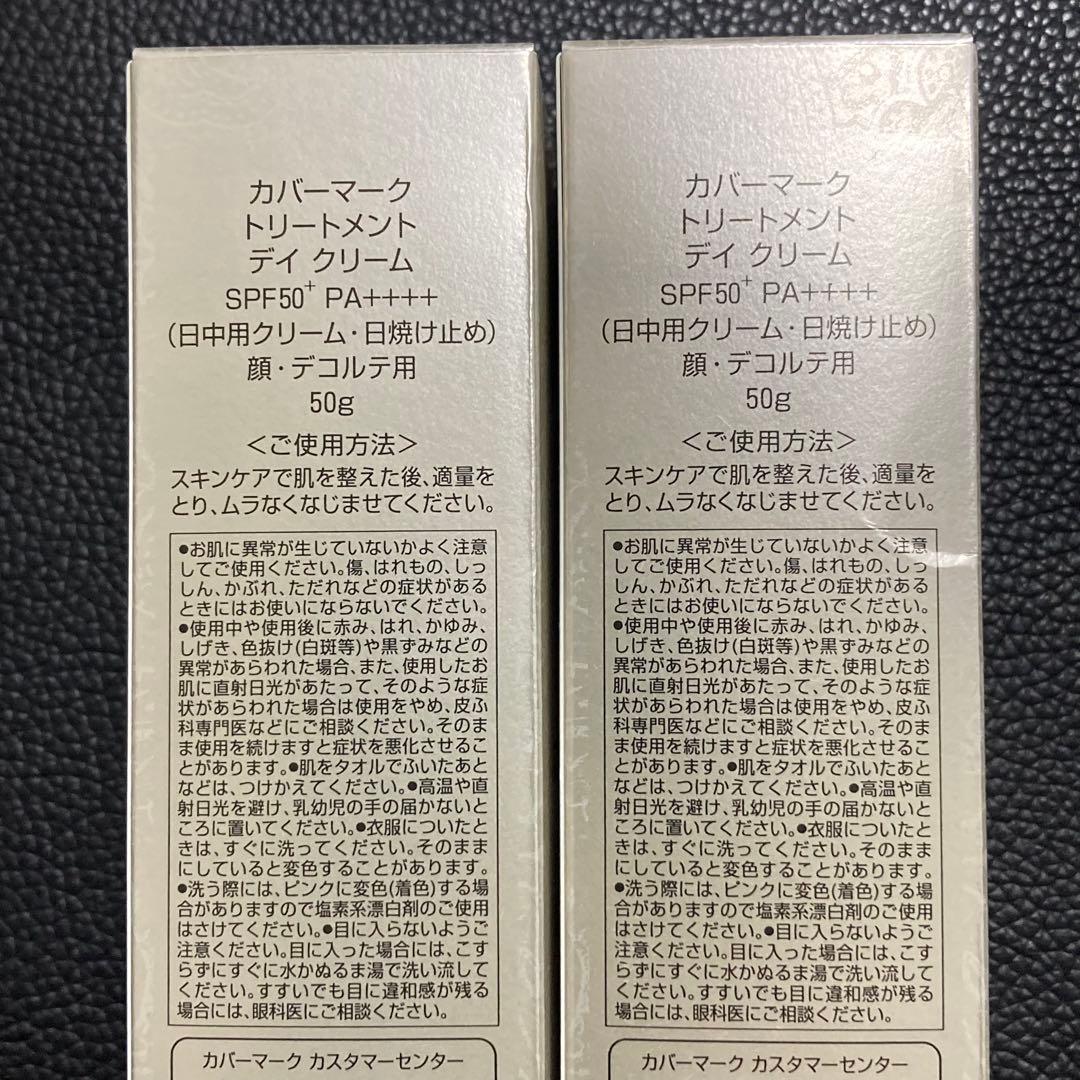 cカバーマーク　トリートメント　デイ　クリーム50g 顔デコルテ　リニューアル後