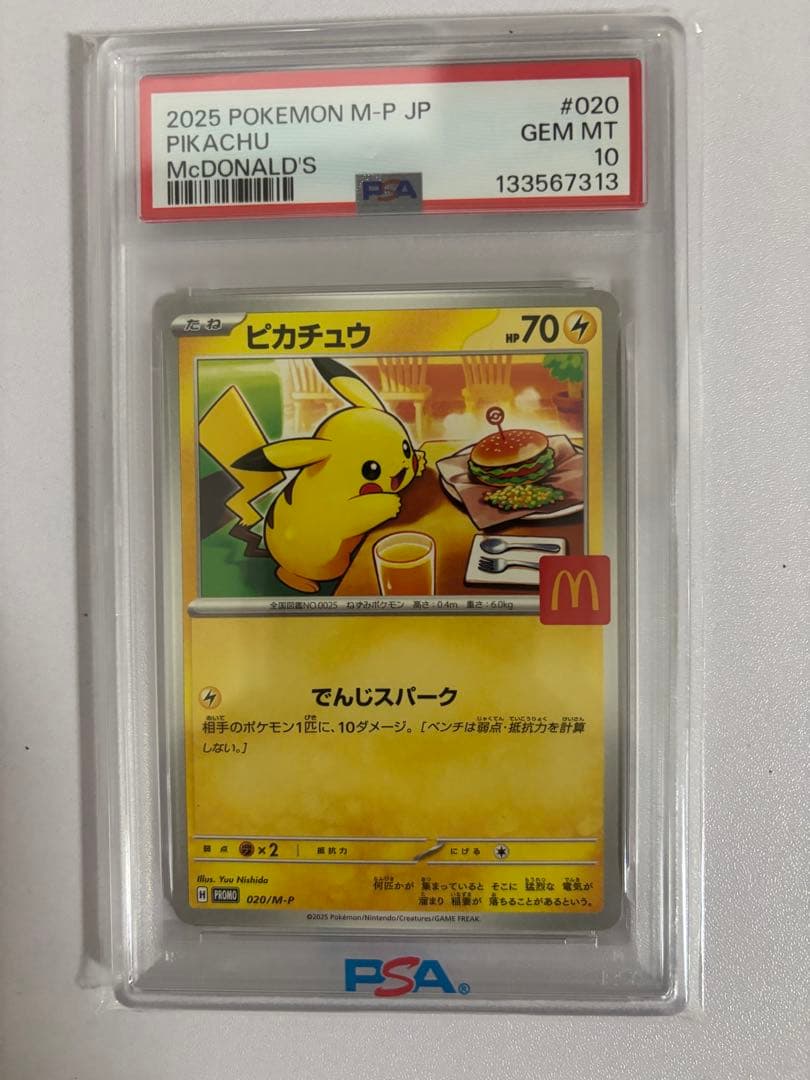 PSA 10 Pikachu マクドナルド ピカチュウ 020/M-P
