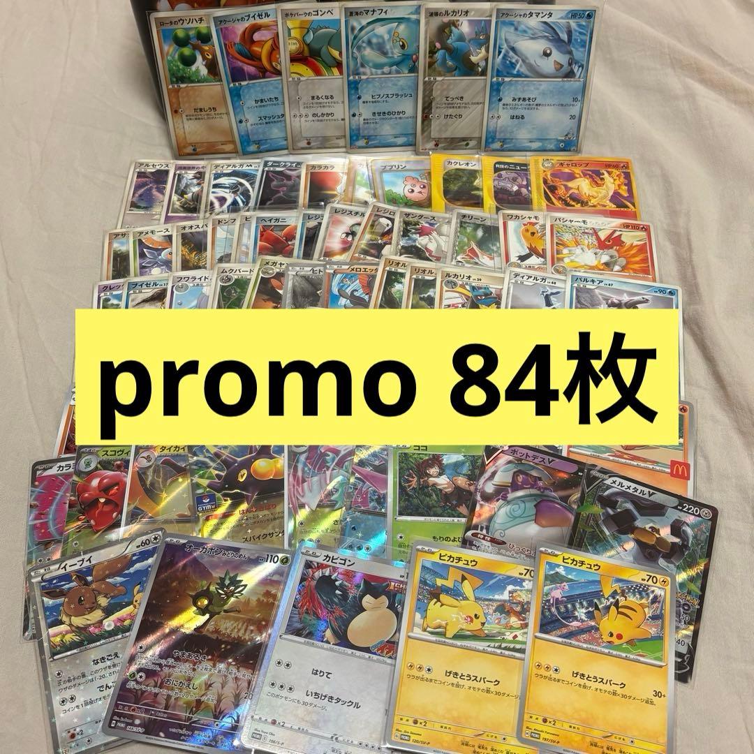 プロモカード84枚まとめ売り　meiji、マクドナルド、映画等 tk3