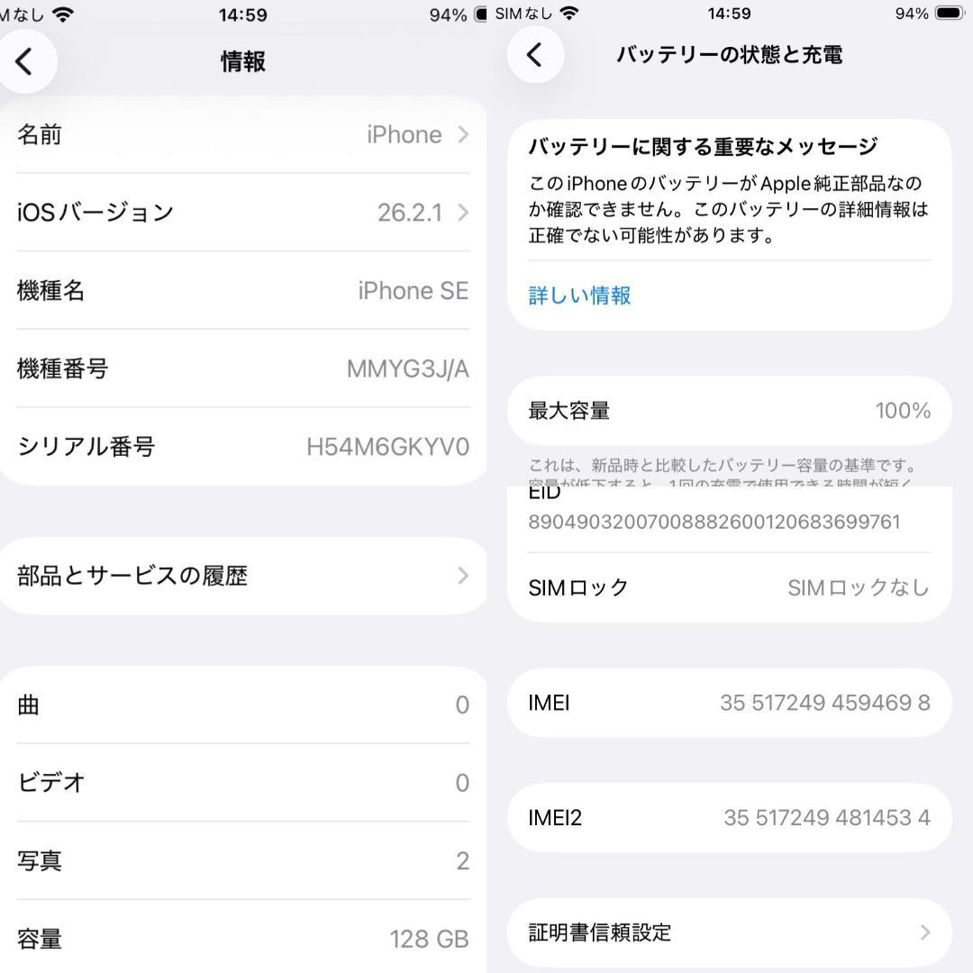 iPhone SE3 128GB バッテリー新品 SIMフリー