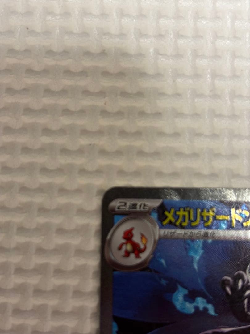 ポケカ　メガリザードンXEX SAR インフェルノX