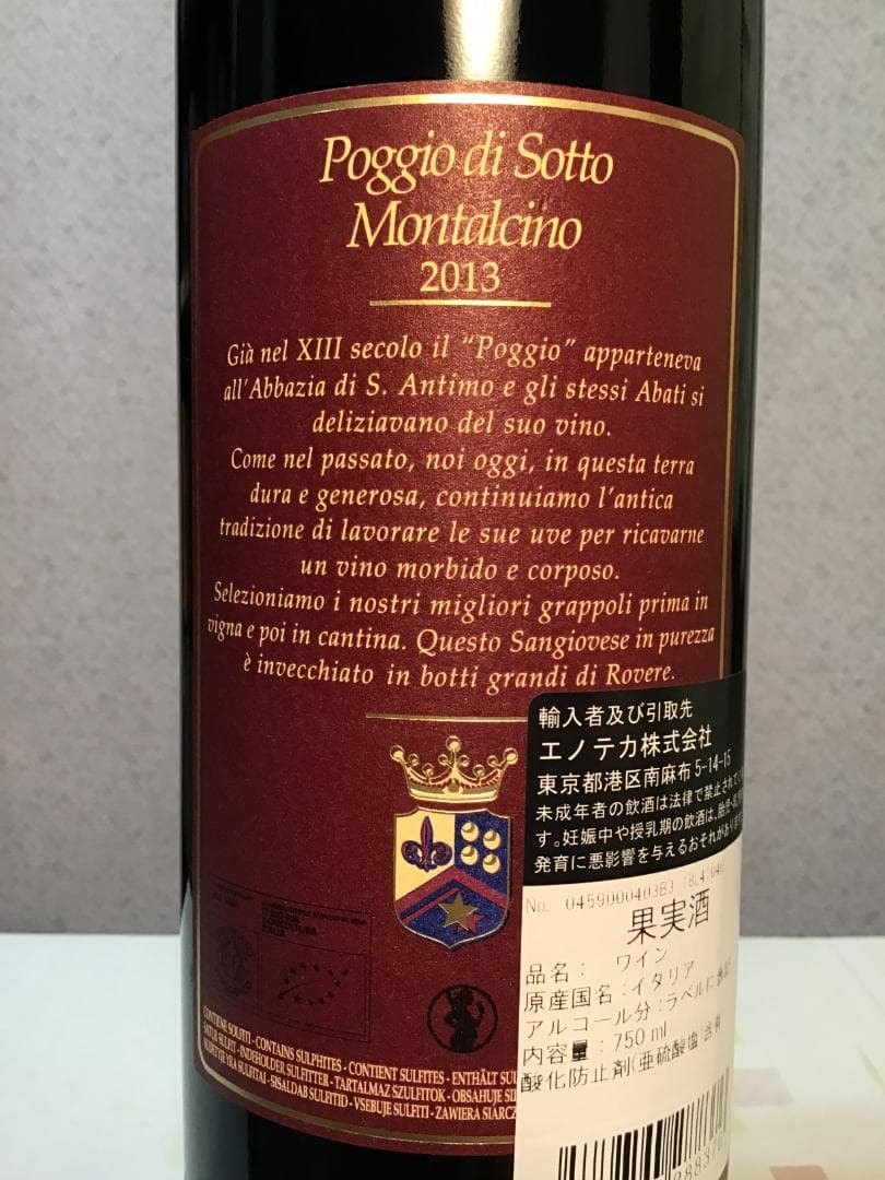 S*e様 ブルネッロ・ディ・モンタルチーノ 2013／ポッジョ・ディ・ソット