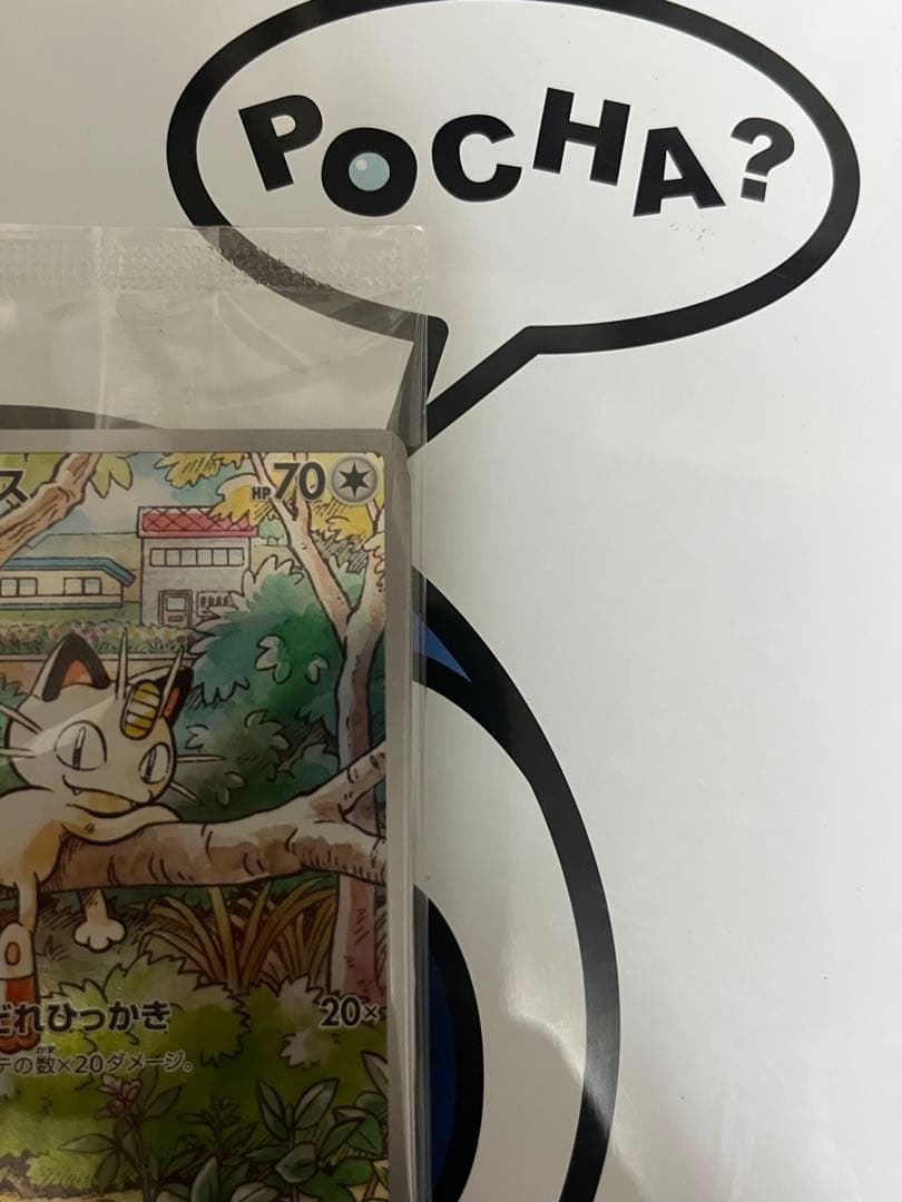 完全未開封　完全美品）ポケモンカード　ニャース　プロモ