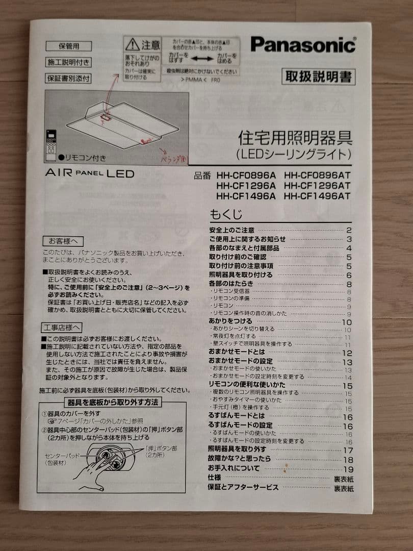 Panasonic LEDシーリングライトHH-CF1296A 中古品