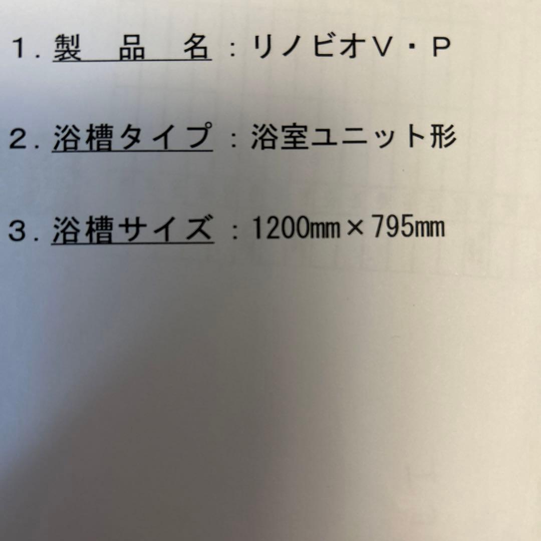 リクシル　LIXIL お風呂　ふた　蓋　バスタブ　YFK-1580B(3)-D2